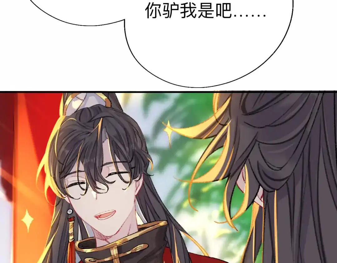 师兄想出土 你这个屑男人！ 第48页