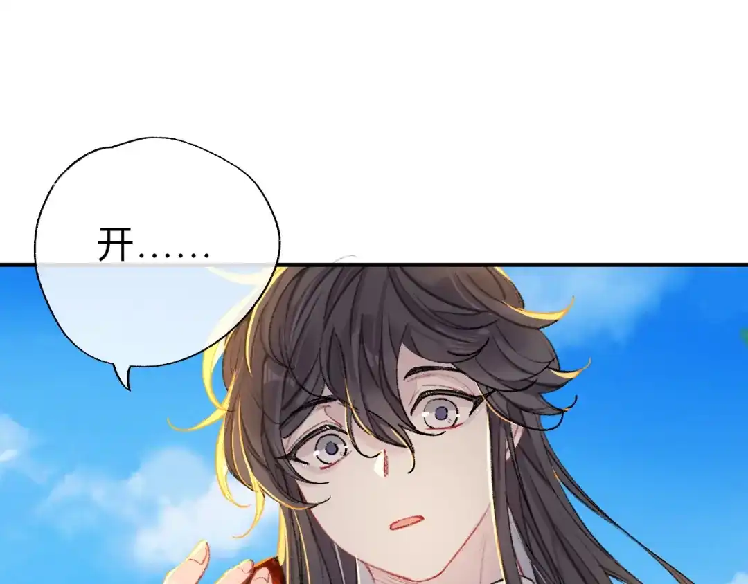 师兄想出土 你这个屑男人！ 第22页