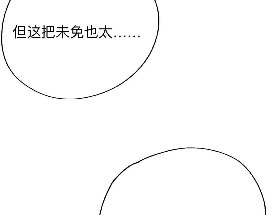 师兄想出土 你这个屑男人！ 第12页