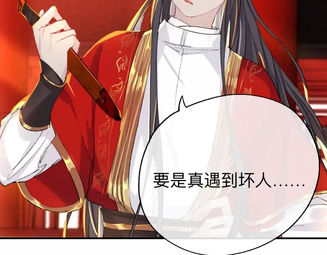 师兄想出土 你这个屑男人！ 第76页