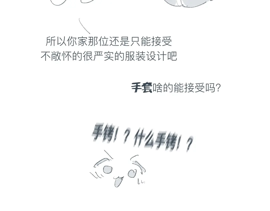 师兄想出土 你这个屑男人！ 第86页