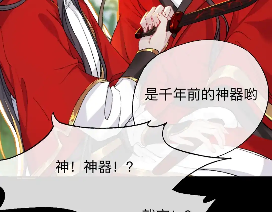 师兄想出土 你这个屑男人！ 第25页