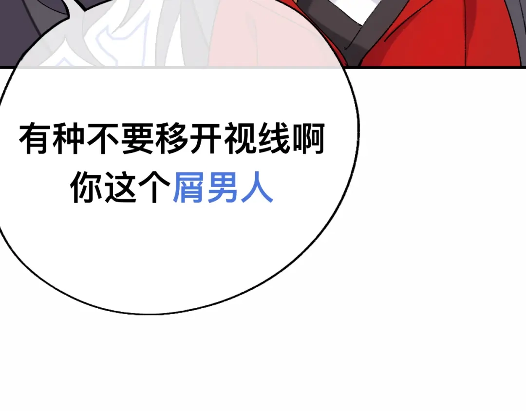 师兄想出土 你这个屑男人！ 第70页
