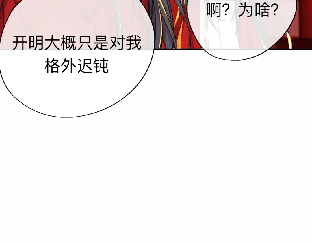 师兄想出土 你这个屑男人！ 第79页