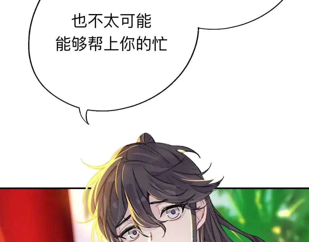 师兄想出土 你这个屑男人！ 第15页
