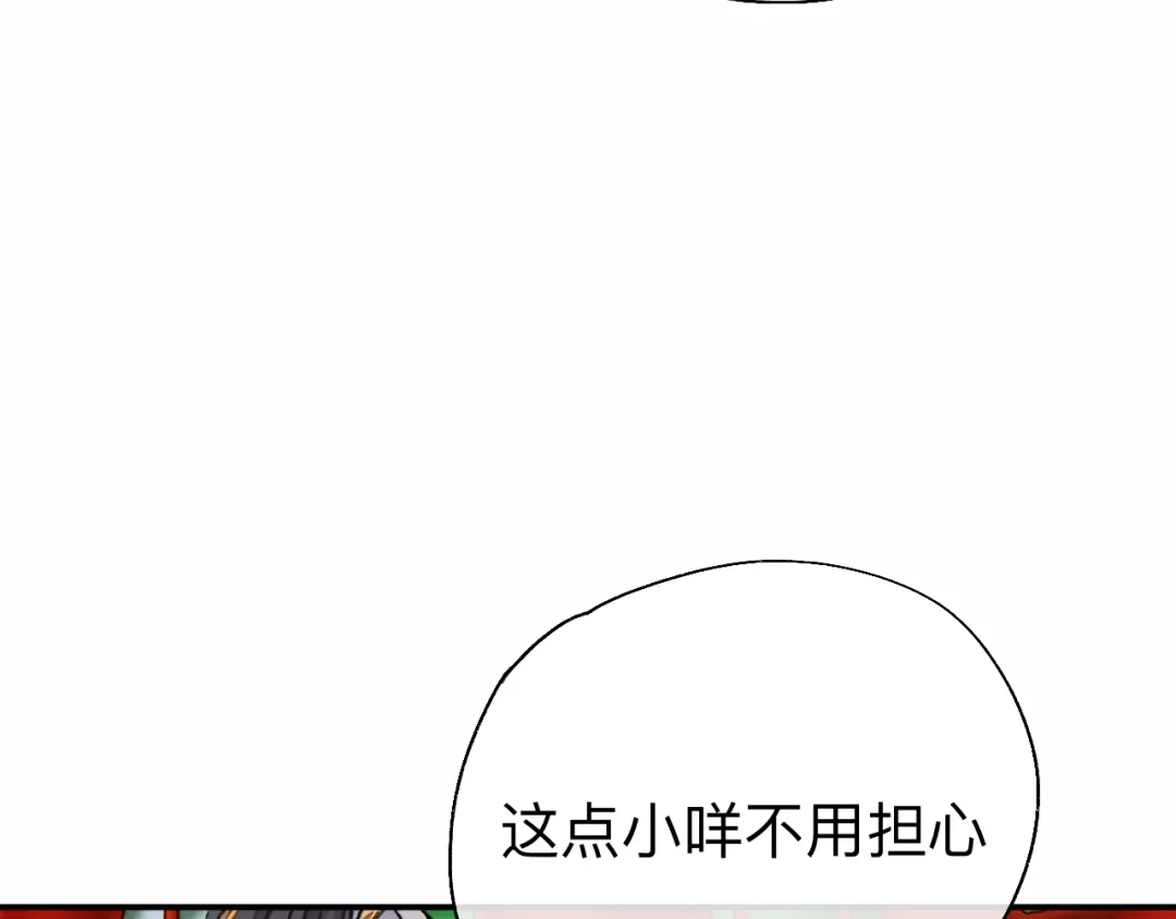 师兄想出土 你这个屑男人！ 第77页