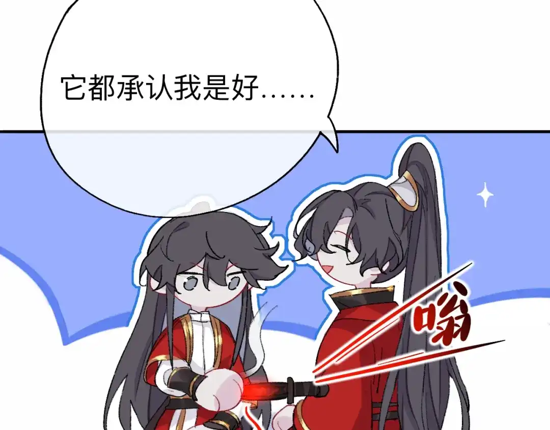 师兄想出土 你这个屑男人！ 第58页