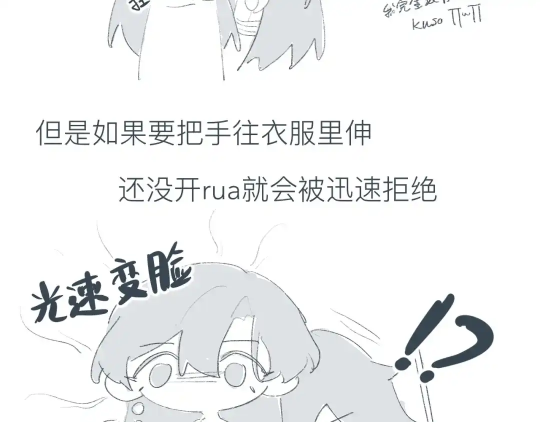 师兄想出土 你这个屑男人！ 第81页
