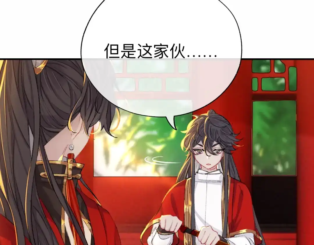 师兄想出土 你这个屑男人！ 第73页