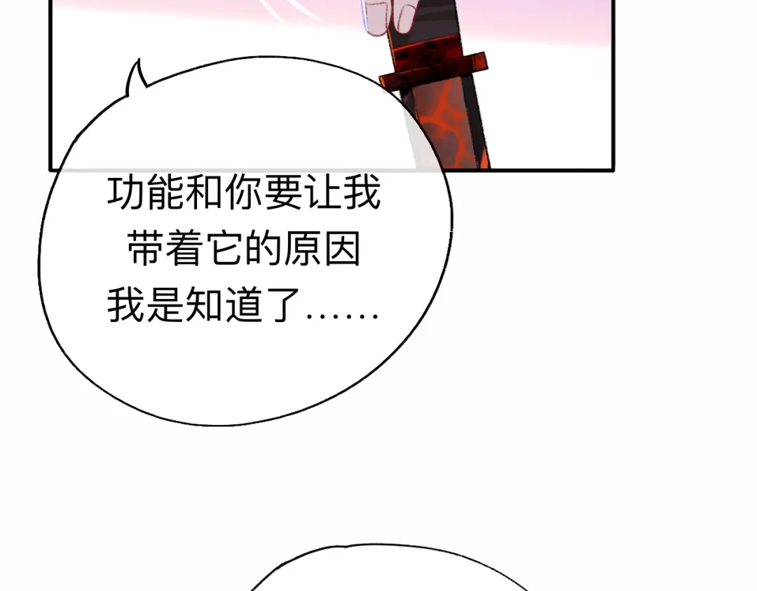 师兄想出土 你这个屑男人！ 第72页