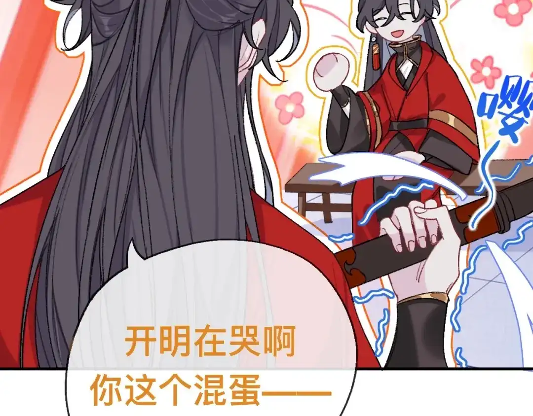 师兄想出土 开明在哭啊!你这个混蛋—— 第10页