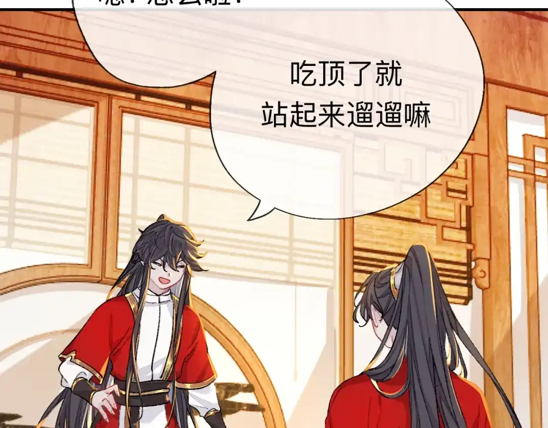 师兄想出土 开明在哭啊!你这个混蛋—— 第75页