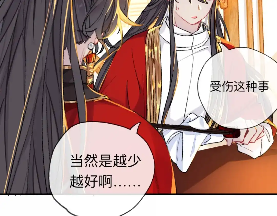 师兄想出土 开明在哭啊!你这个混蛋—— 第53页