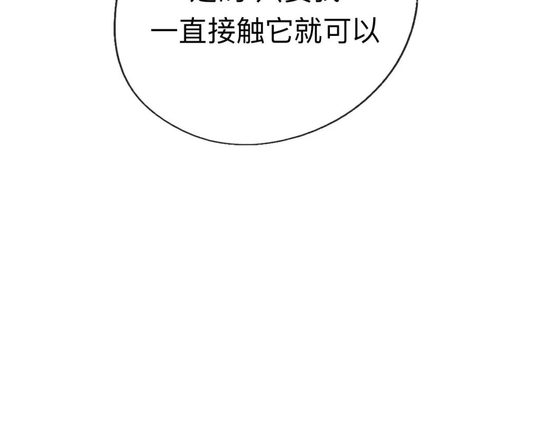师兄想出土 开明在哭啊!你这个混蛋—— 第15页