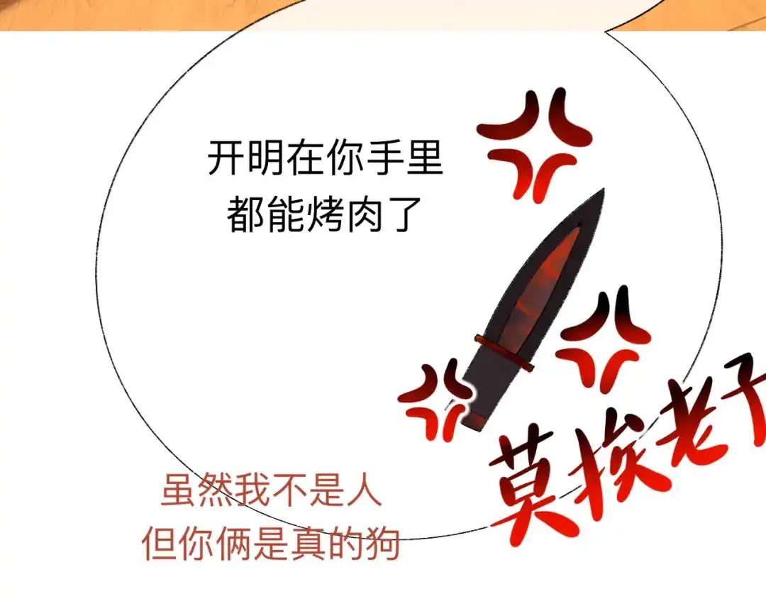 师兄想出土 开明在哭啊!你这个混蛋—— 第28页