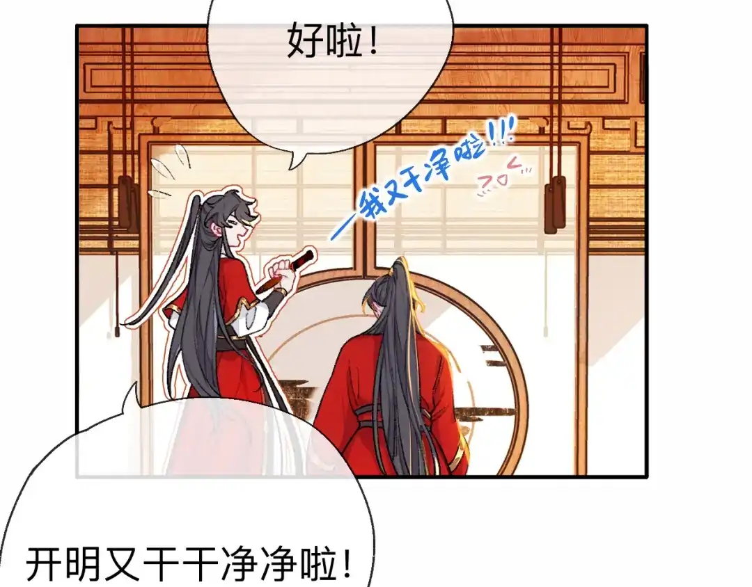 师兄想出土 开明在哭啊!你这个混蛋—— 第71页