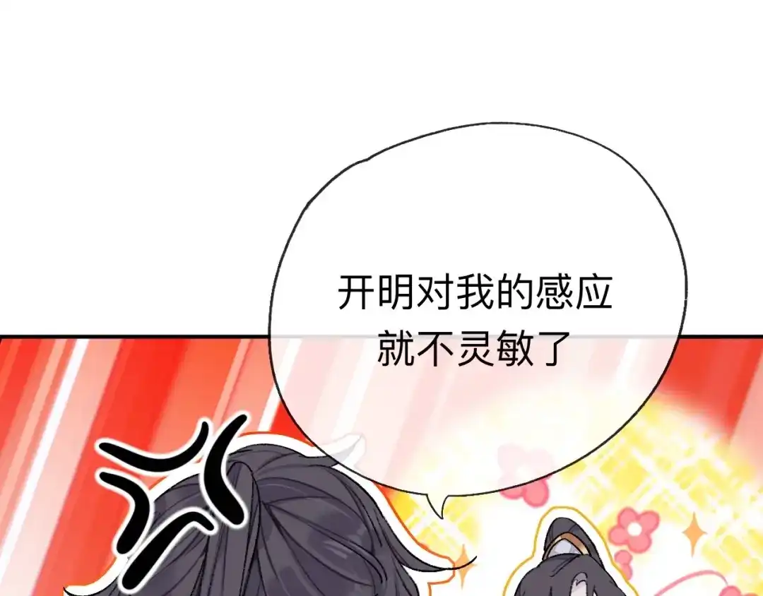 师兄想出土 开明在哭啊!你这个混蛋—— 第9页