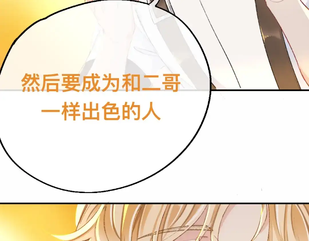 师兄想出土 小北给我带的礼物，现在能拆开吗？ 第87页