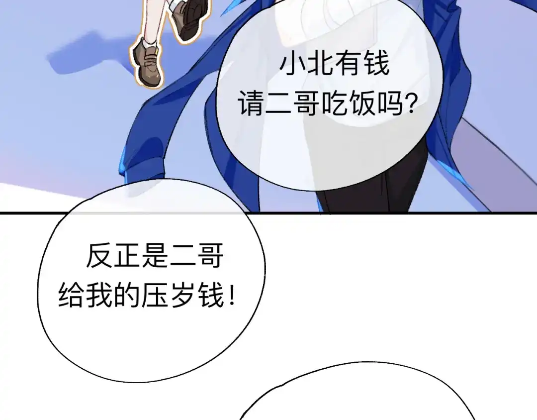 师兄想出土 小北给我带的礼物，现在能拆开吗？ 第56页