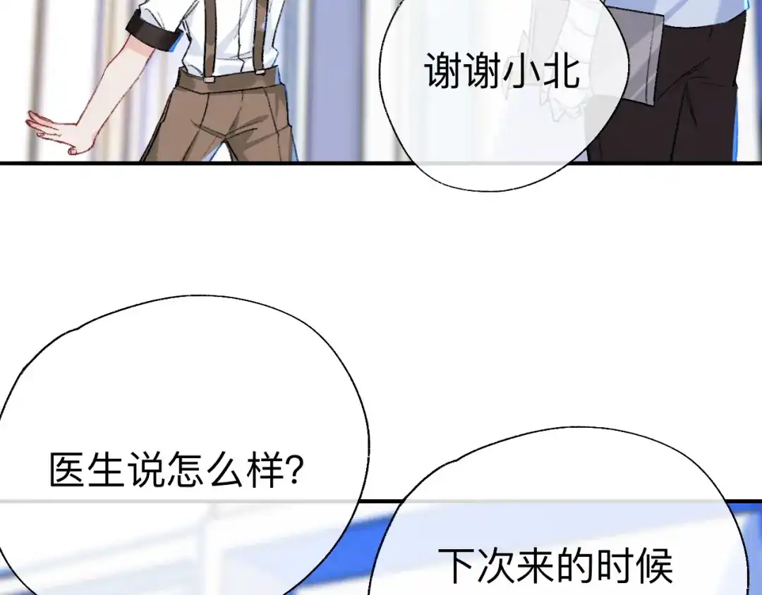 师兄想出土 小北给我带的礼物，现在能拆开吗？ 第39页