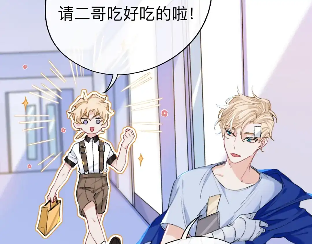师兄想出土 小北给我带的礼物，现在能拆开吗？ 第55页