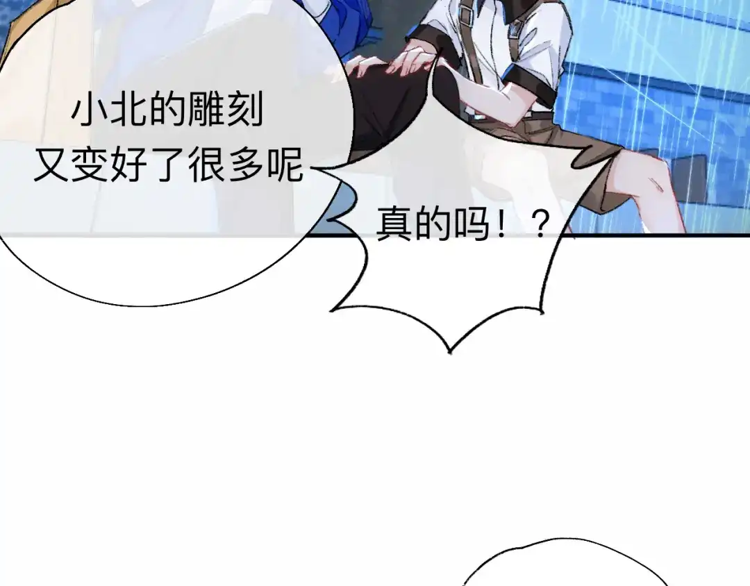 师兄想出土 小北给我带的礼物，现在能拆开吗？ 第73页
