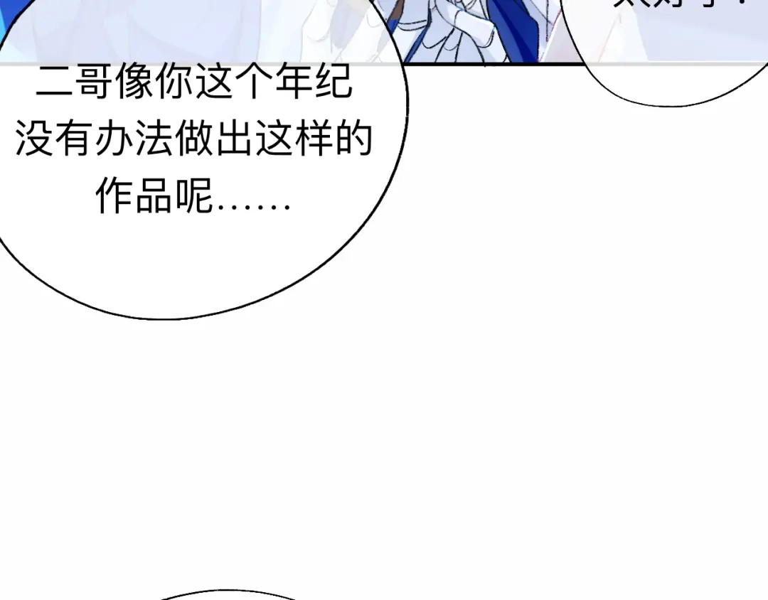 师兄想出土 小北给我带的礼物，现在能拆开吗？ 第75页