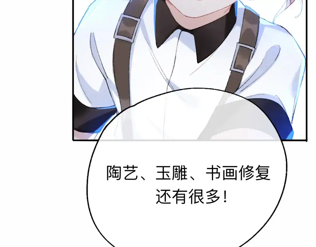 师兄想出土 小北给我带的礼物，现在能拆开吗？ 第77页