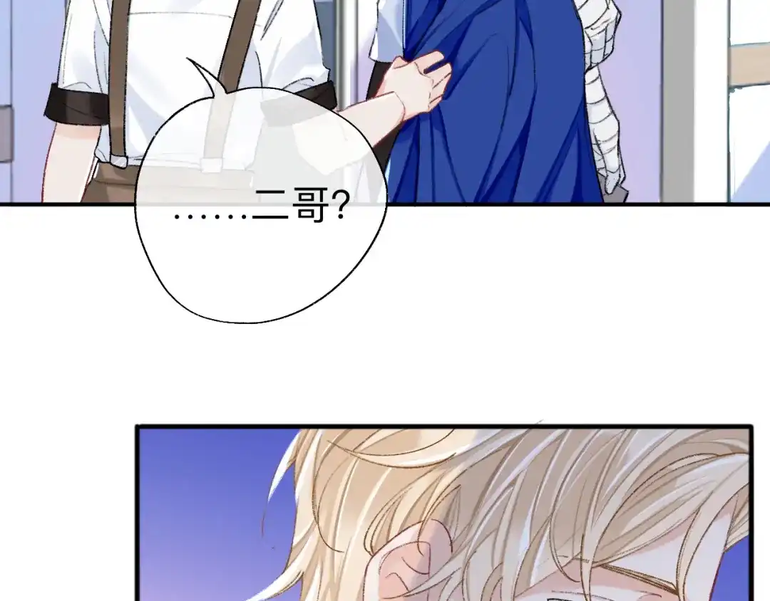 师兄想出土 小北给我带的礼物，现在能拆开吗？ 第26页