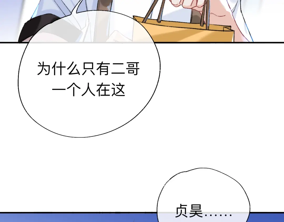 师兄想出土 小北给我带的礼物，现在能拆开吗？ 第43页