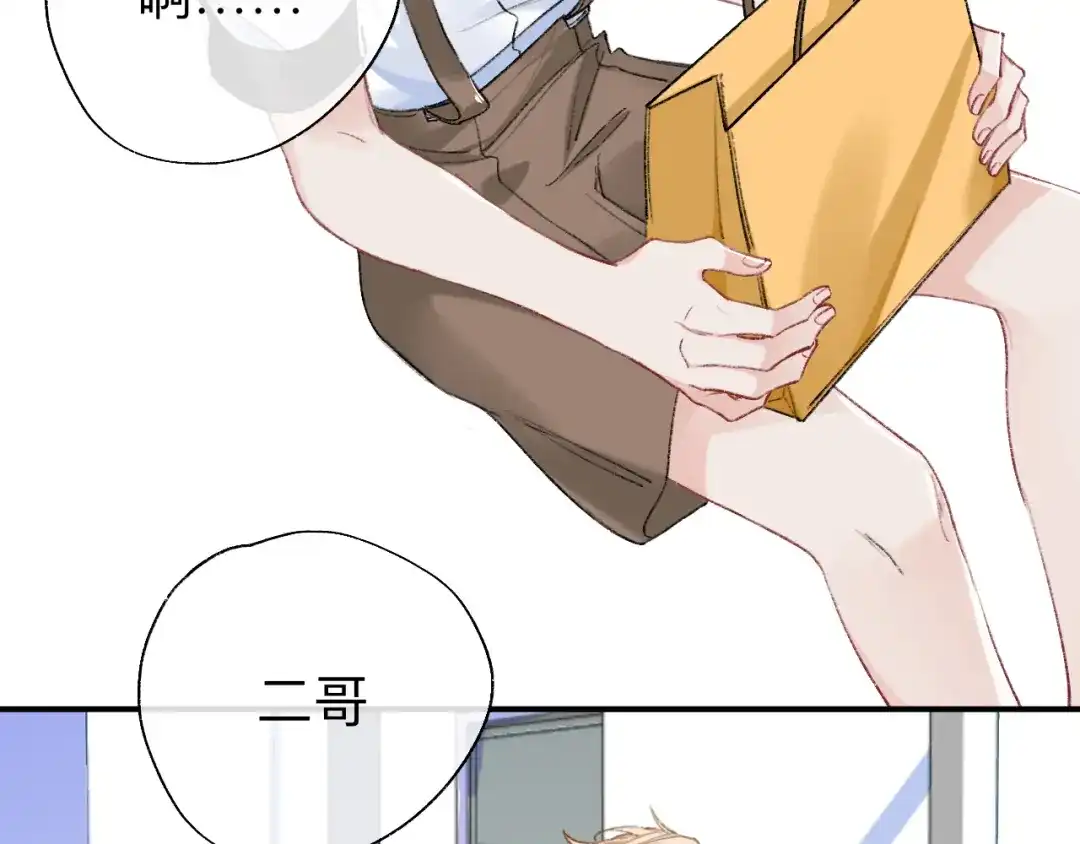 师兄想出土 小北给我带的礼物，现在能拆开吗？ 第23页