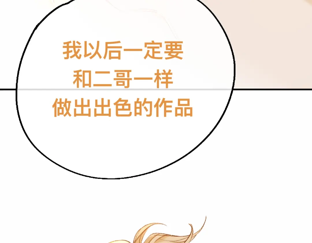 师兄想出土 小北给我带的礼物，现在能拆开吗？ 第85页