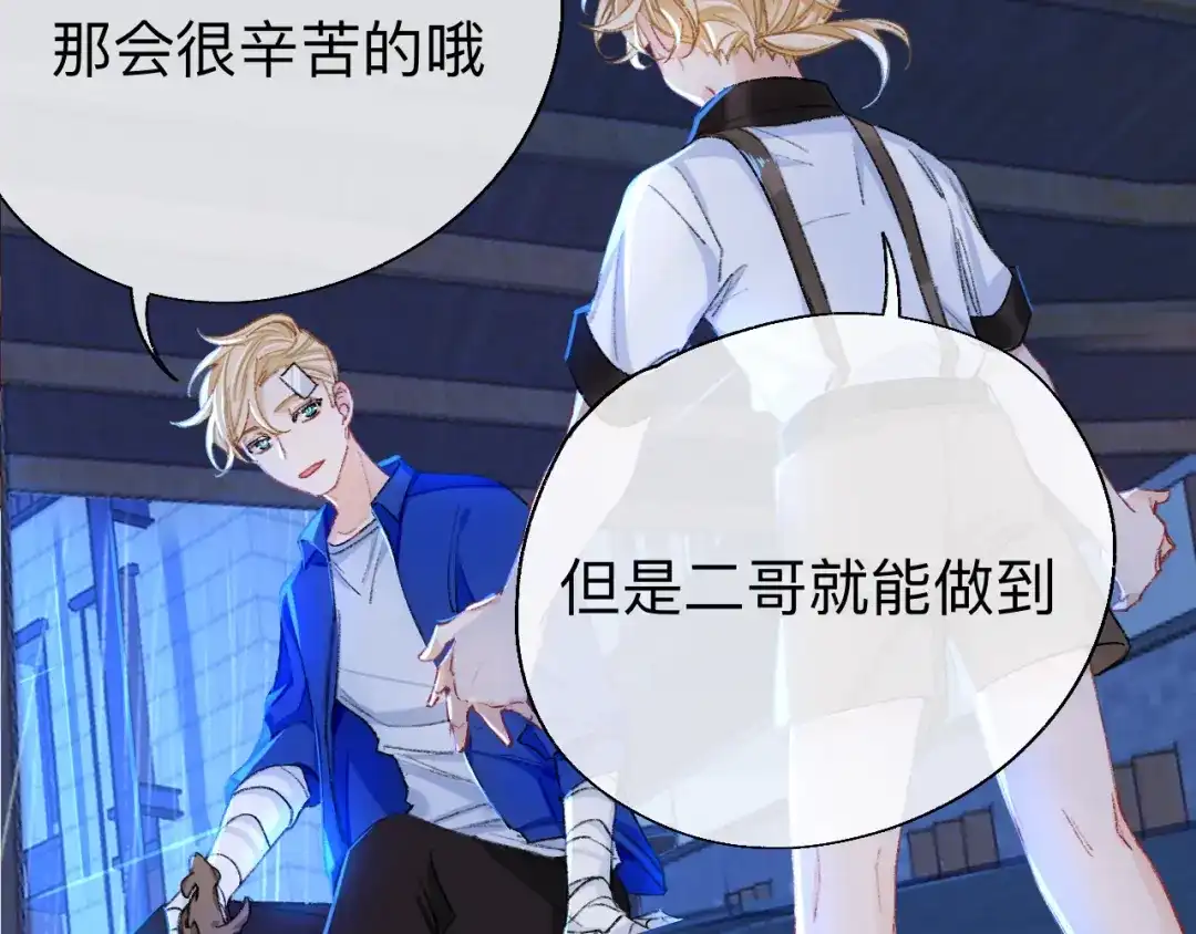 师兄想出土 小北给我带的礼物，现在能拆开吗？ 第79页