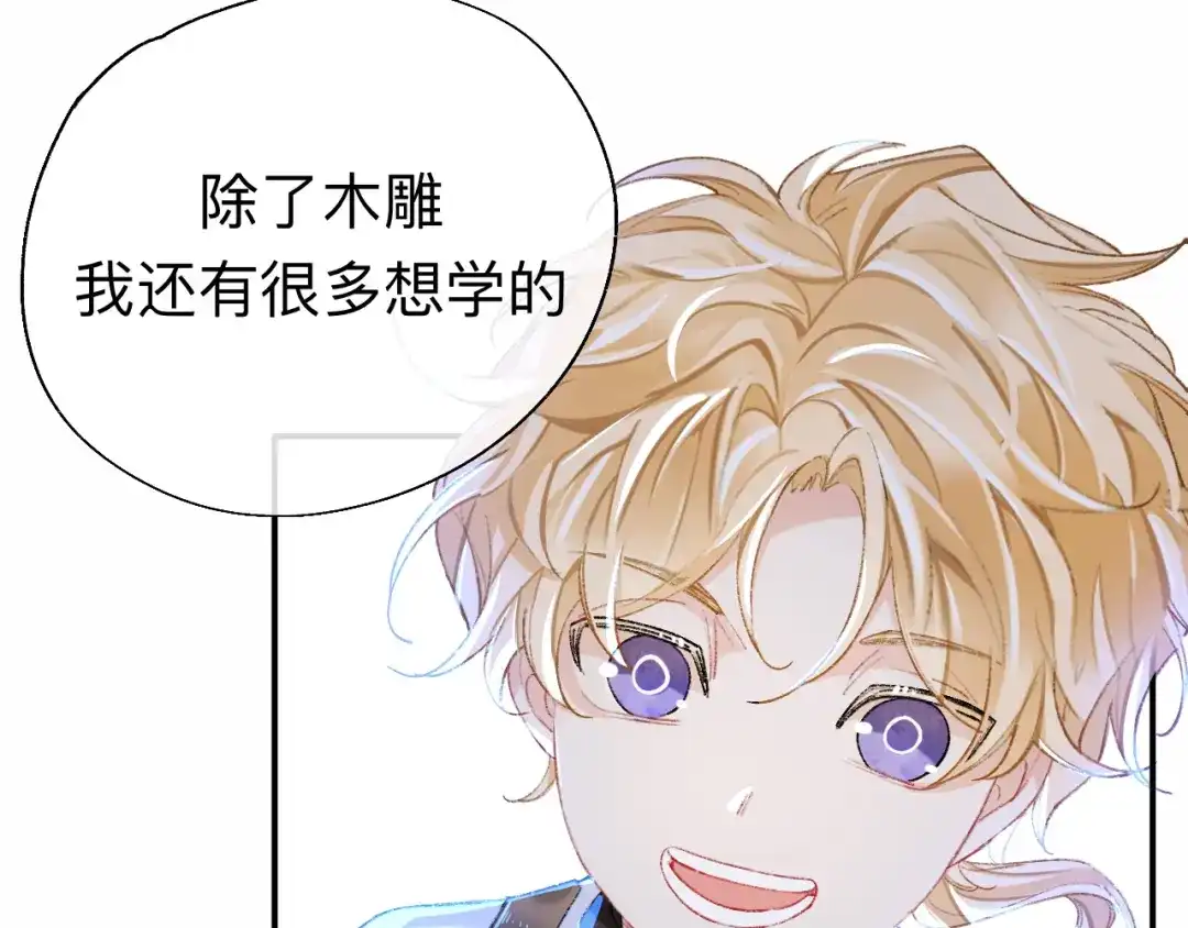 师兄想出土 小北给我带的礼物，现在能拆开吗？ 第76页
