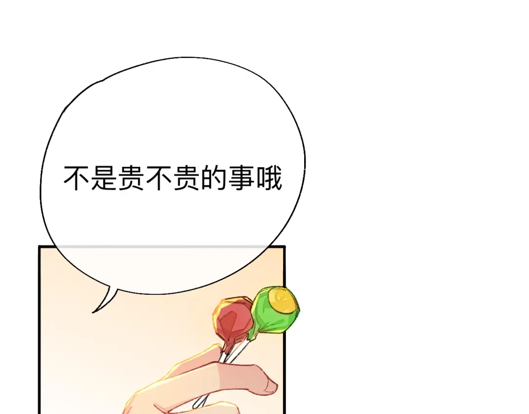 师兄想出土 拿人手软，吃人嘴短 第77页