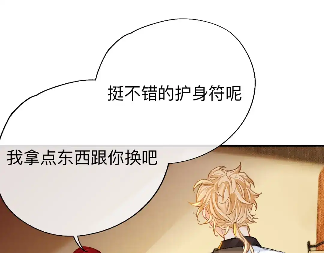 师兄想出土 拿人手软，吃人嘴短 第75页