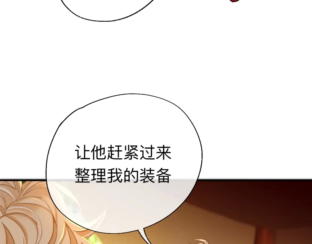 师兄想出土 拿人手软，吃人嘴短 第20页