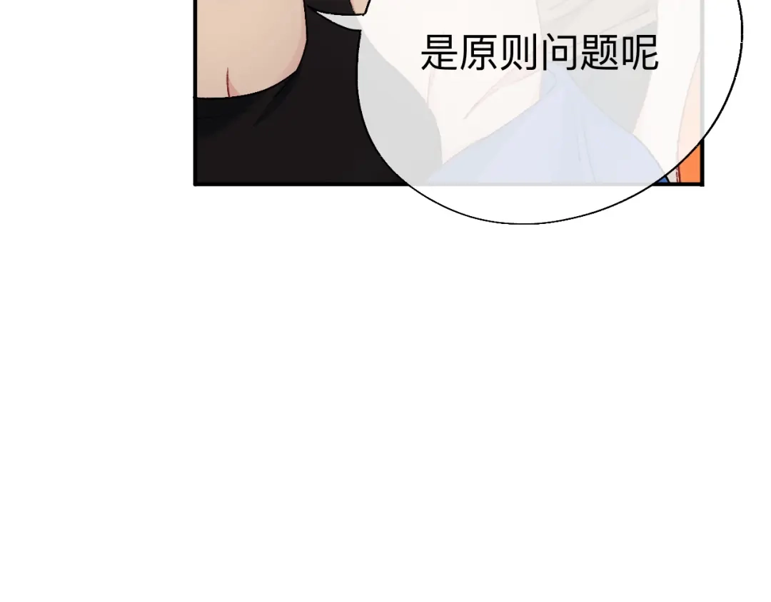 师兄想出土 拿人手软，吃人嘴短 第80页