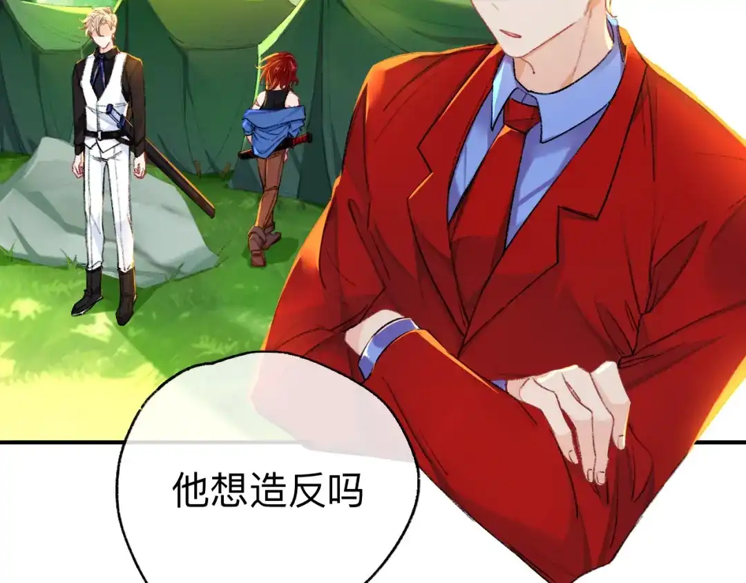 师兄想出土 拿人手软，吃人嘴短 第19页