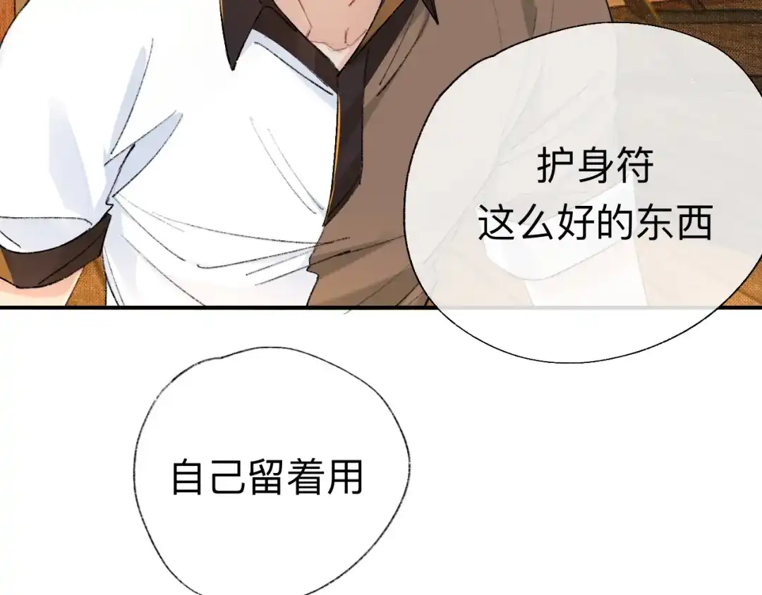 师兄想出土 拿人手软，吃人嘴短 第46页
