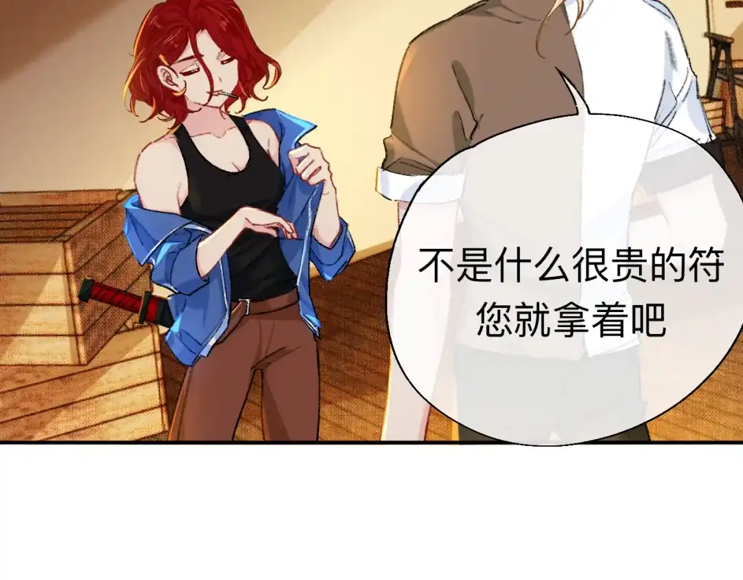 师兄想出土 拿人手软，吃人嘴短 第76页