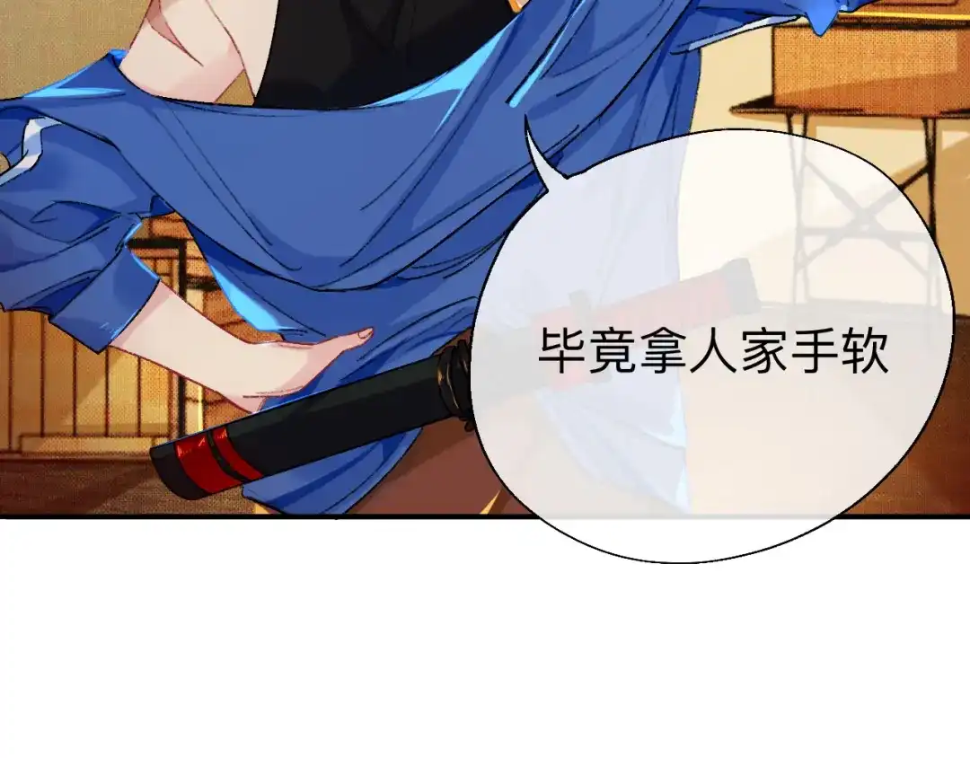 师兄想出土 拿人手软，吃人嘴短 第82页