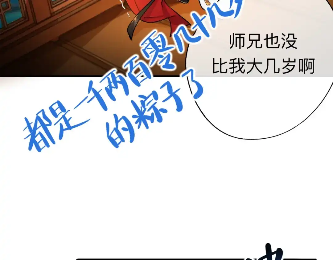 师兄想出土 如果能出去，师兄会走吗 第36页
