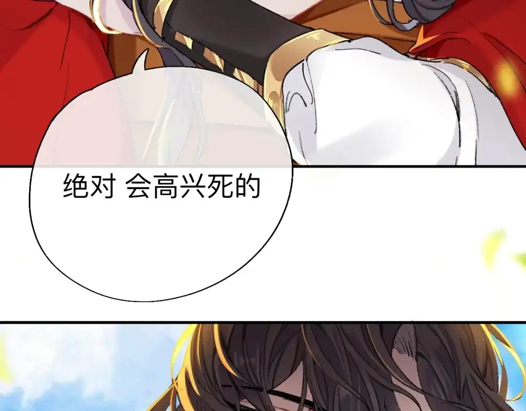 师兄想出土 如果能出去，师兄会走吗 第79页