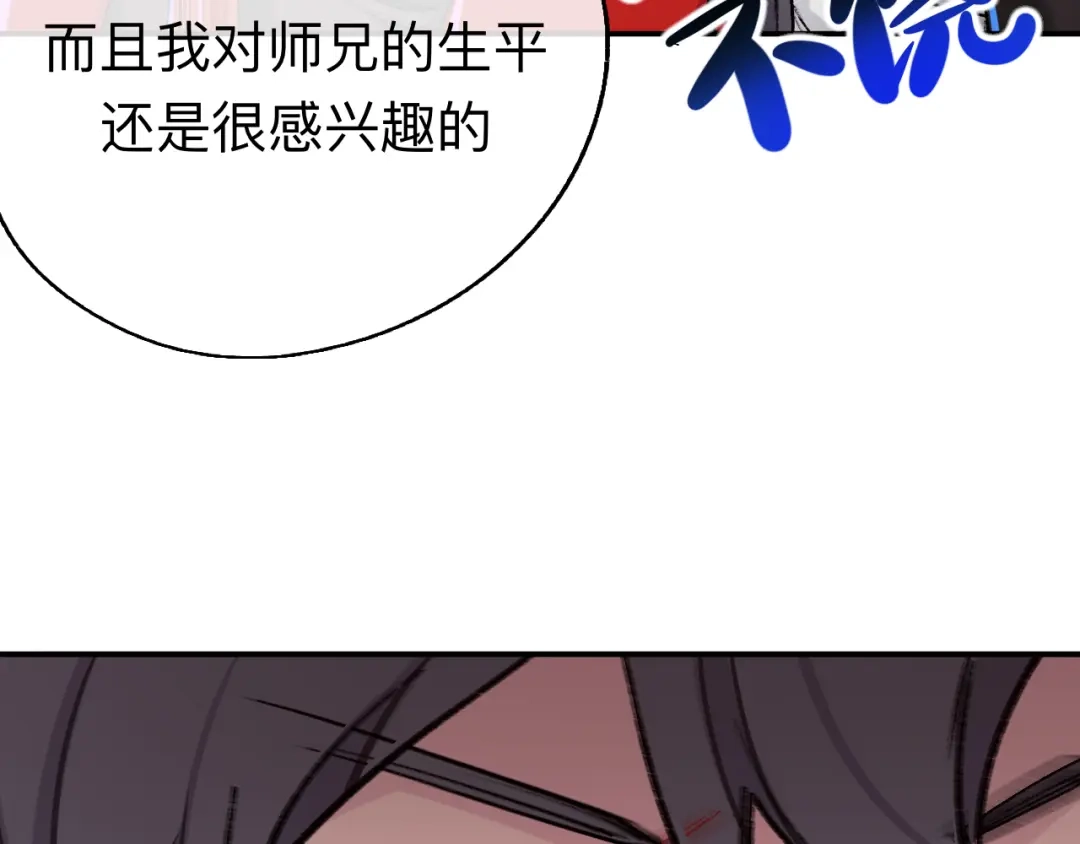 师兄想出土 如果能出去，师兄会走吗 第22页