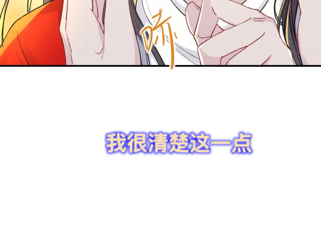 师兄想出土 用你的耳坠想想！ 第81页