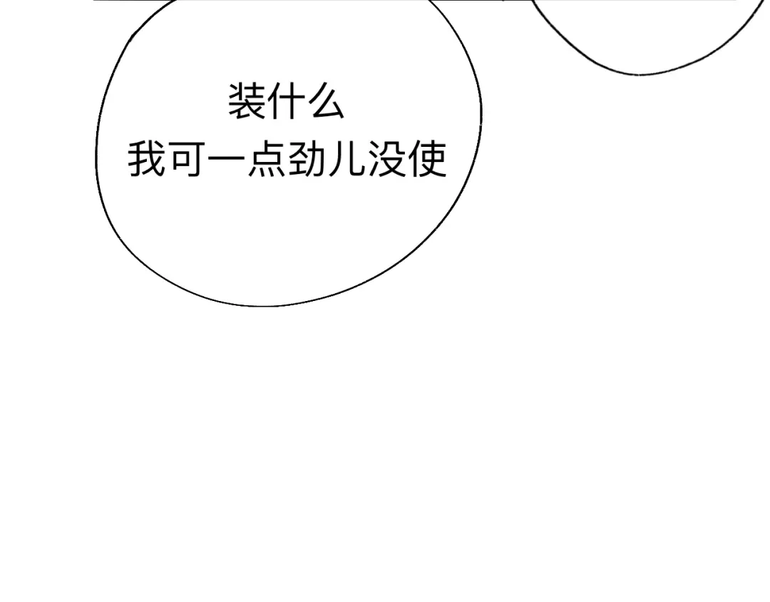 师兄想出土 用你的耳坠想想！ 第25页