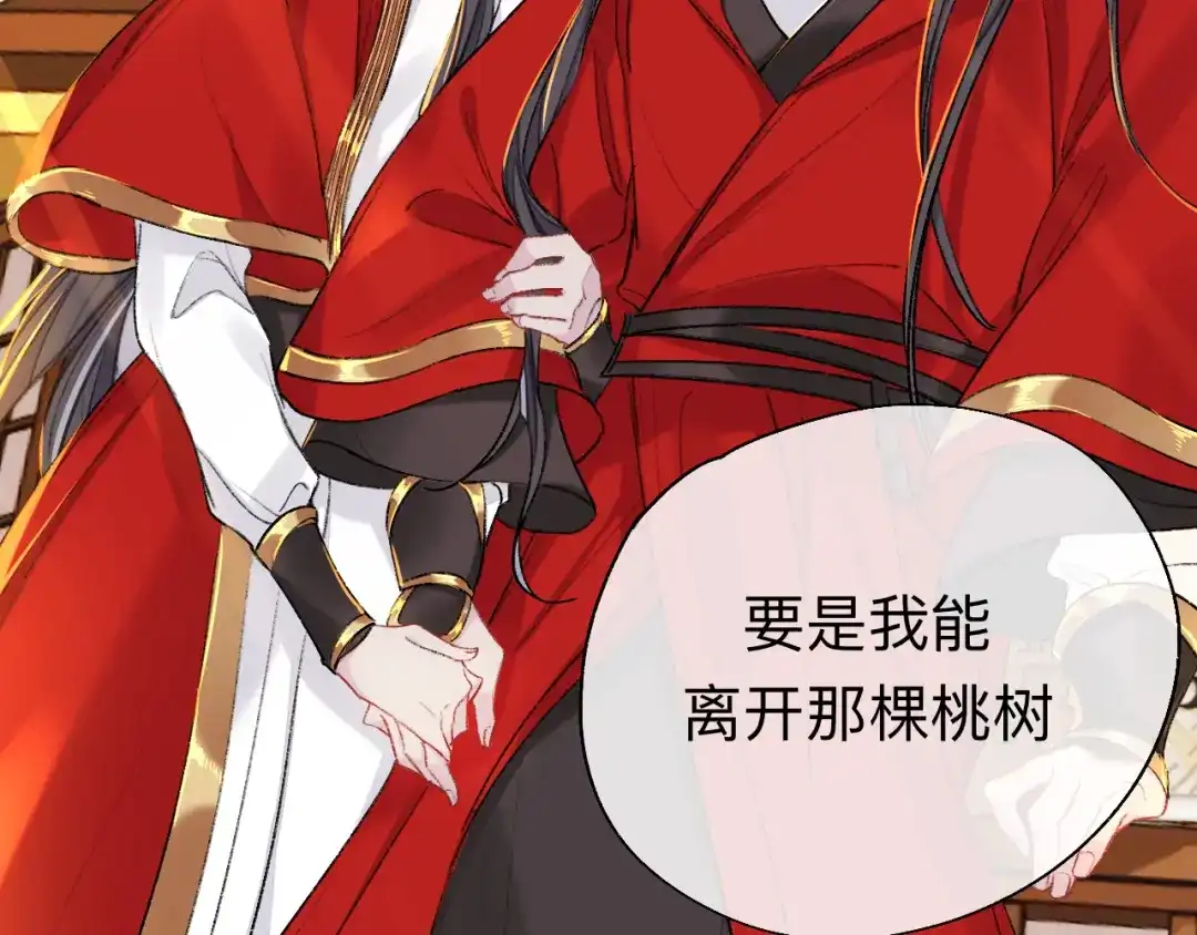 师兄想出土 用你的耳坠想想！ 第31页