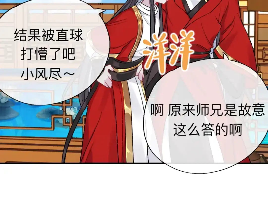 师兄想出土 用你的耳坠想想！ 第16页
