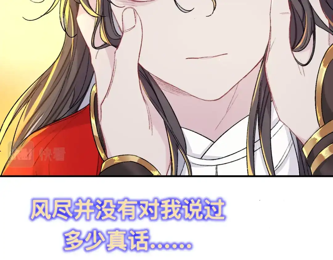 师兄想出土 用你的耳坠想想！ 第79页